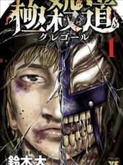 长夜将尽漫画封面